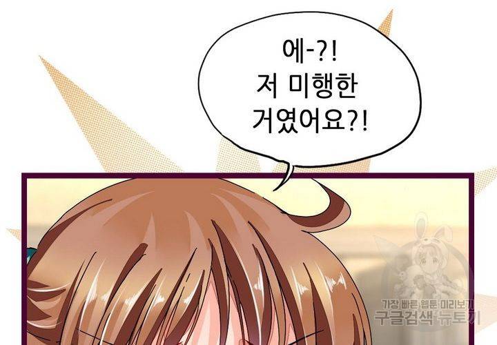 복수할까 연애할까 71화 56