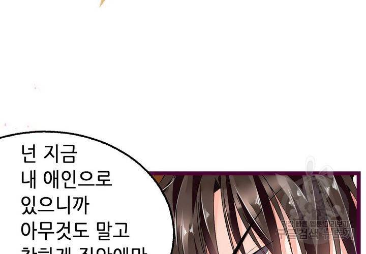 복수할까 연애할까 71화 58