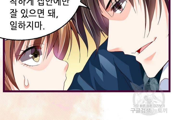복수할까 연애할까 71화 59