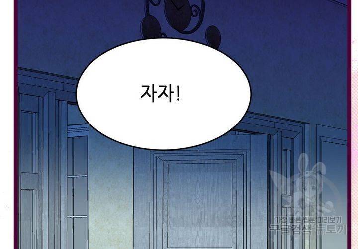복수할까 연애할까 71화 62