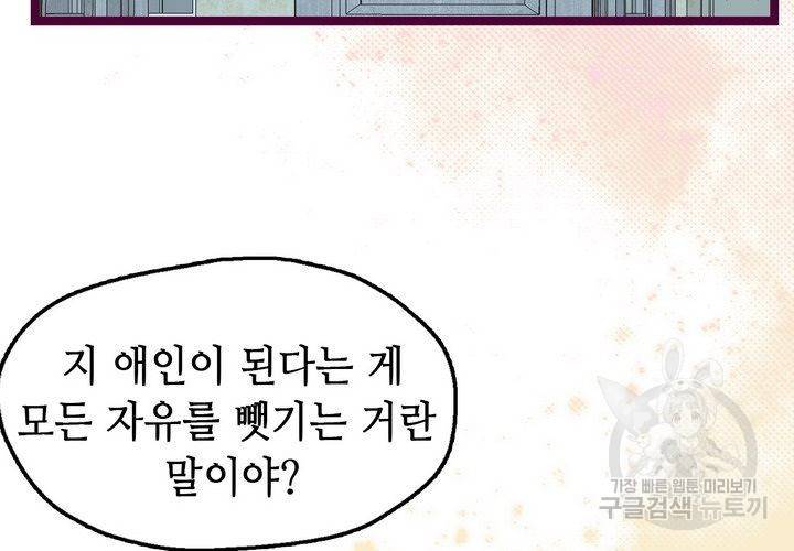 복수할까 연애할까 71화 63
