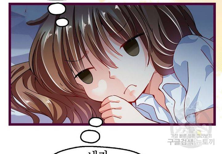 복수할까 연애할까 71화 64