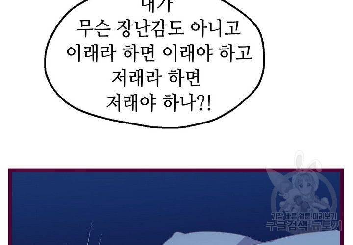 복수할까 연애할까 71화 65