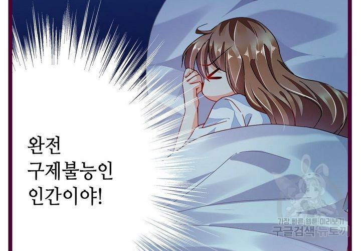 복수할까 연애할까 71화 66