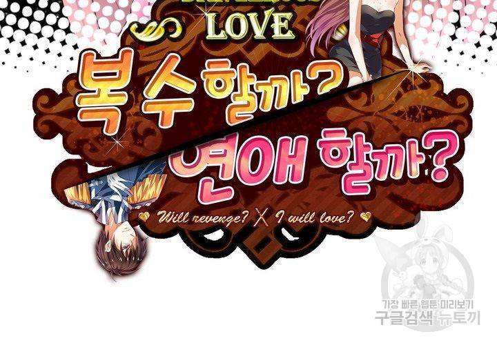 복수할까 연애할까 81화 3