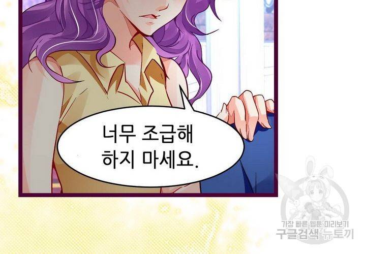 복수할까 연애할까 81화 6