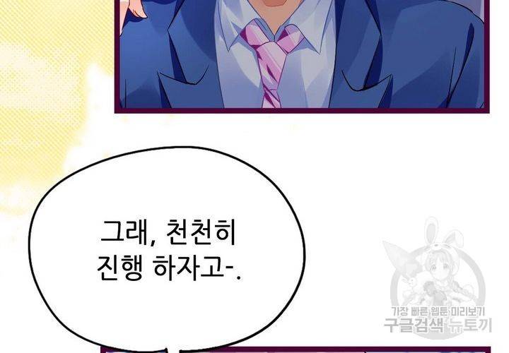 복수할까 연애할까 81화 8