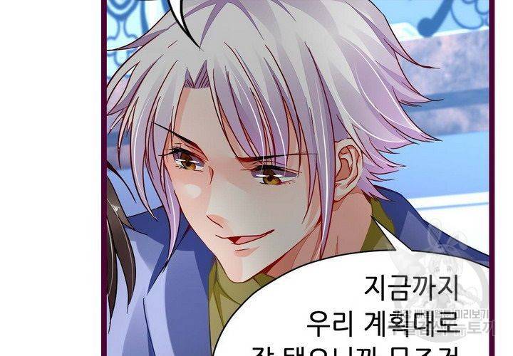 복수할까 연애할까 81화 9