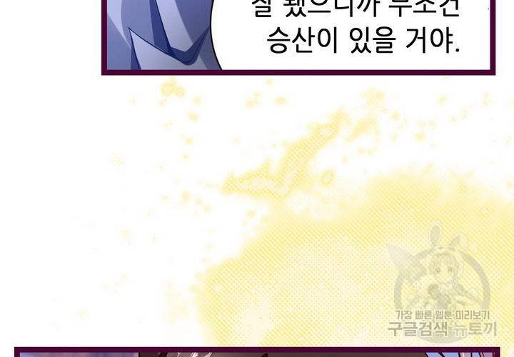 복수할까 연애할까 81화 10