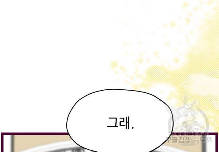복수할까 연애할까 81화 12