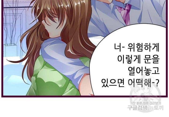 복수할까 연애할까 81화 18