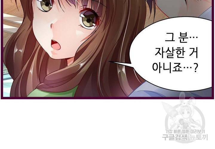 복수할까 연애할까 81화 20