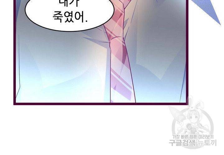 복수할까 연애할까 81화 23