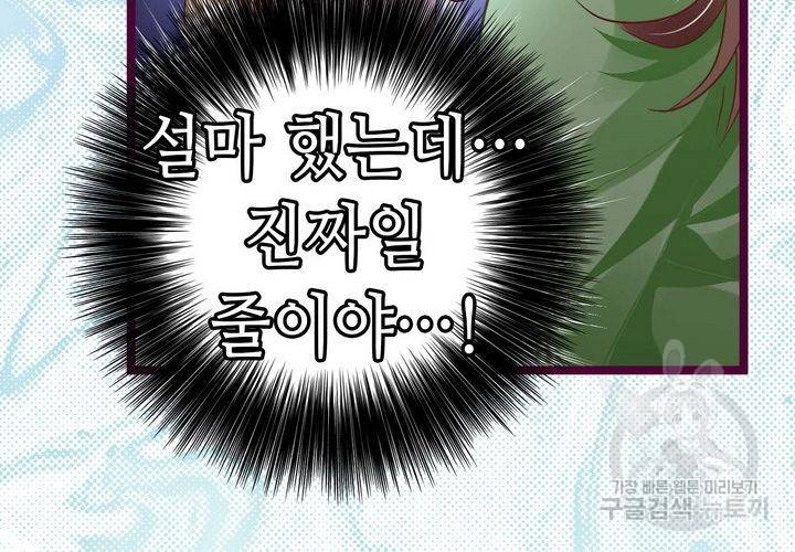 복수할까 연애할까 81화 26