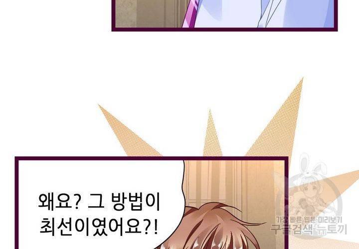 복수할까 연애할까 81화 28