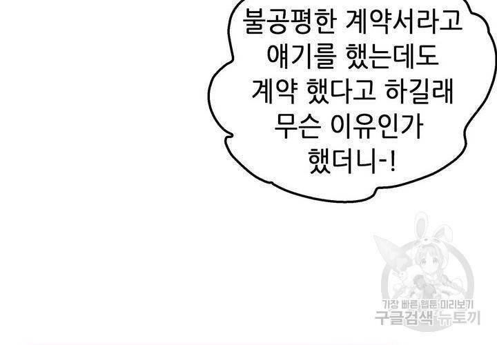 복수할까 연애할까 81화 30