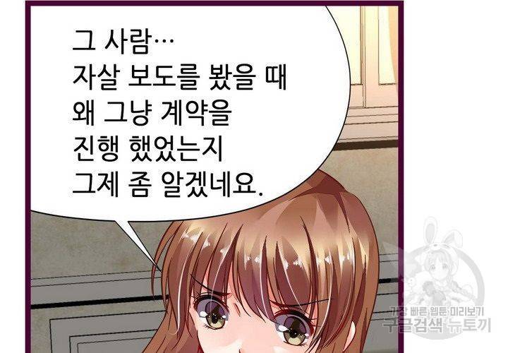 복수할까 연애할까 81화 31