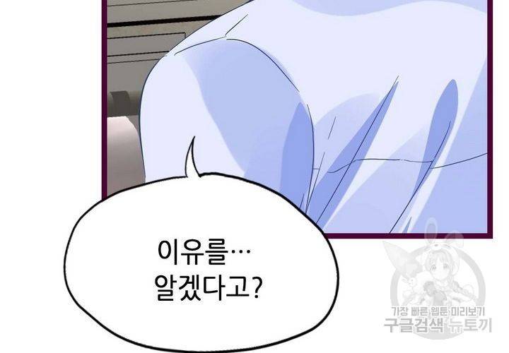복수할까 연애할까 81화 34