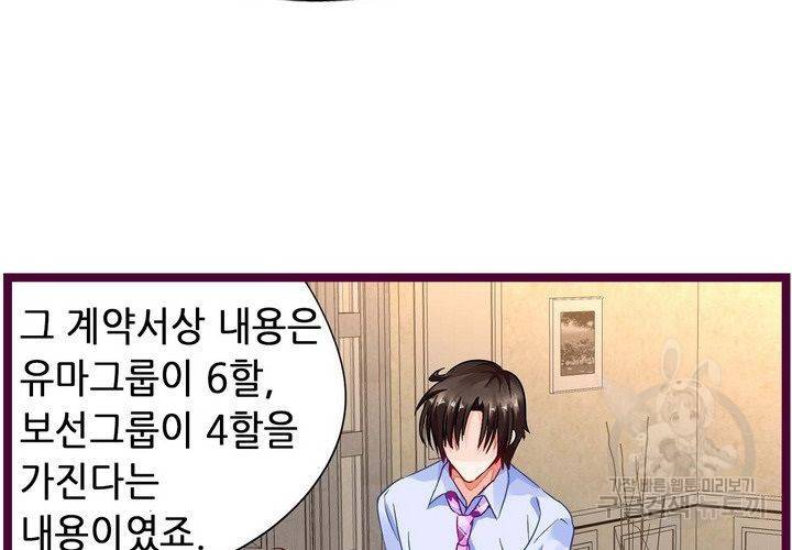복수할까 연애할까 81화 35