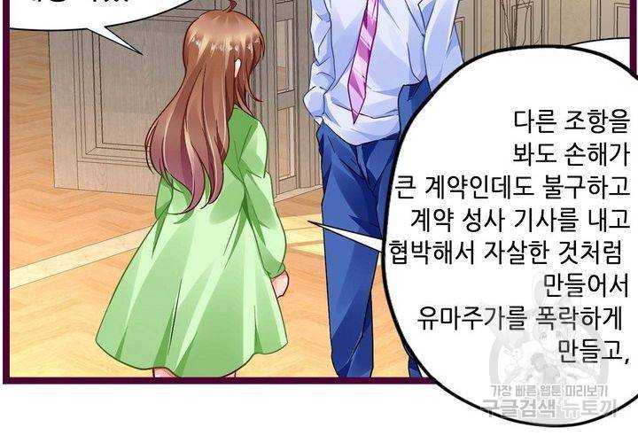 복수할까 연애할까 81화 36