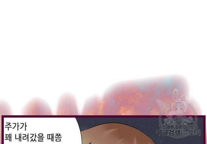 복수할까 연애할까 81화 37