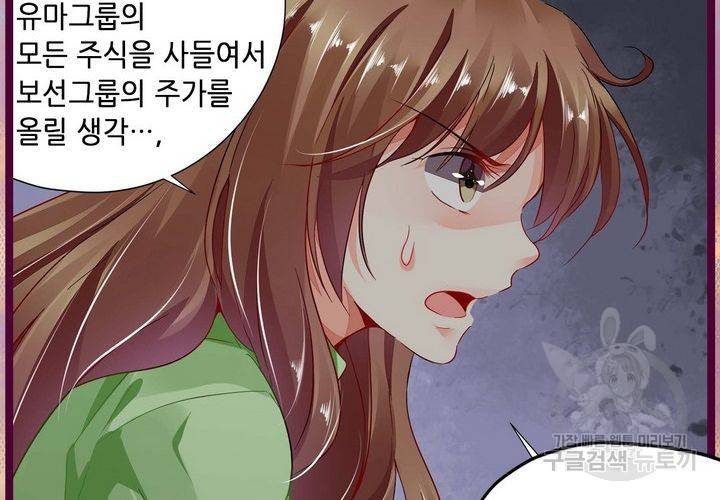 복수할까 연애할까 81화 38