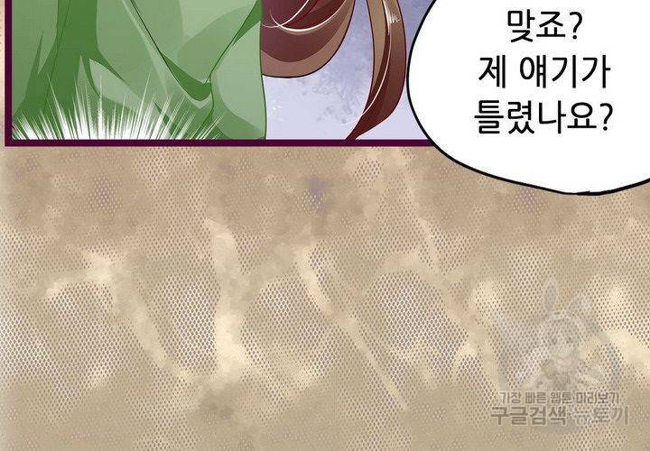 복수할까 연애할까 81화 39