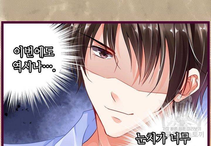 복수할까 연애할까 81화 40
