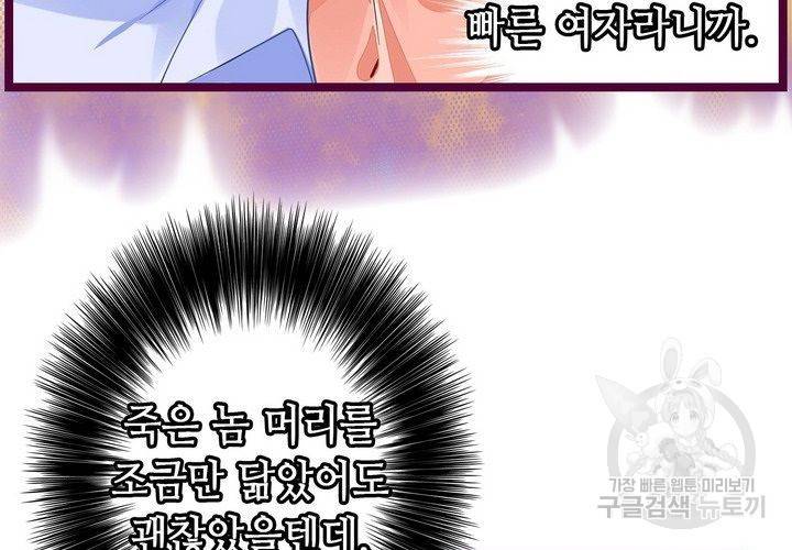 복수할까 연애할까 81화 41