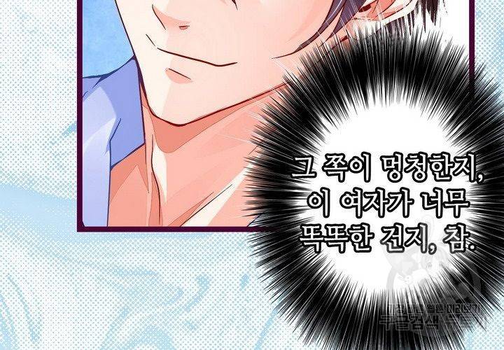 복수할까 연애할까 81화 43