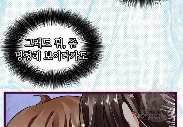 복수할까 연애할까 81화 44