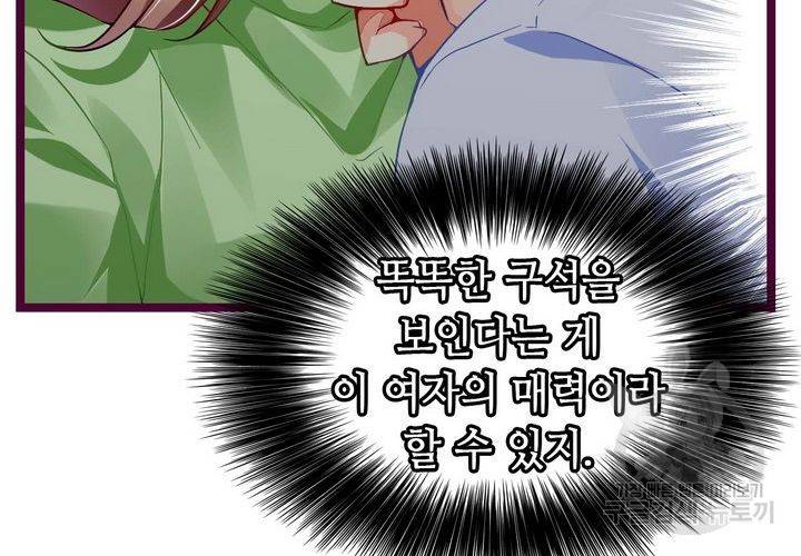복수할까 연애할까 81화 46