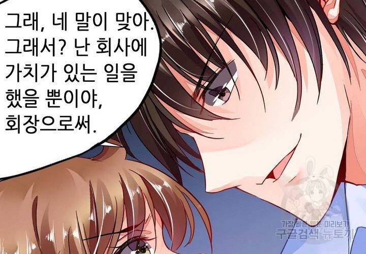 복수할까 연애할까 81화 48