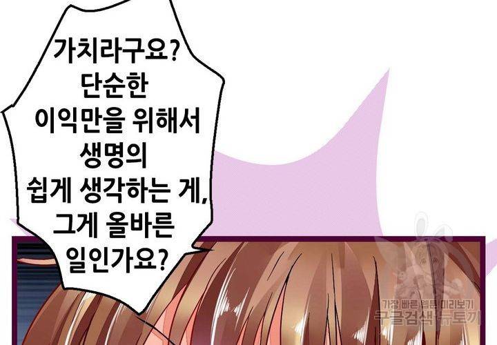 복수할까 연애할까 81화 50