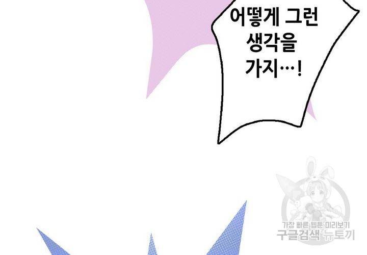 복수할까 연애할까 81화 52