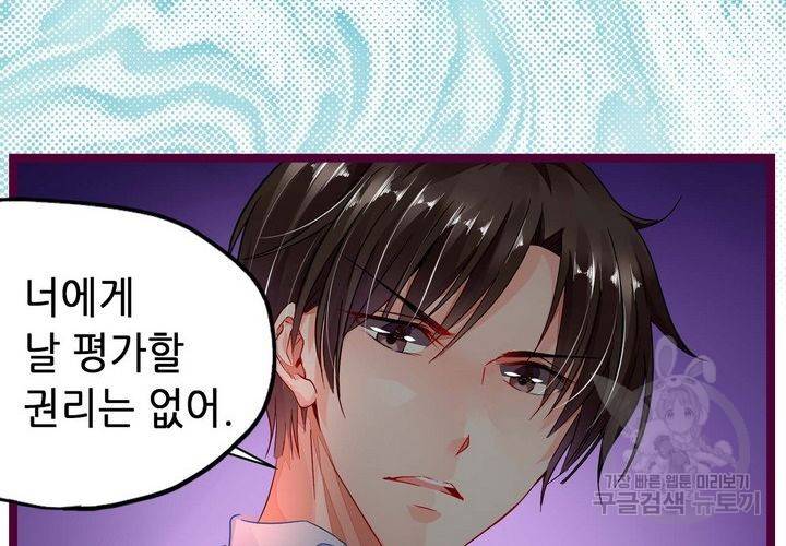 복수할까 연애할까 81화 58