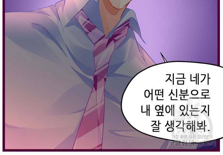 복수할까 연애할까 81화 59