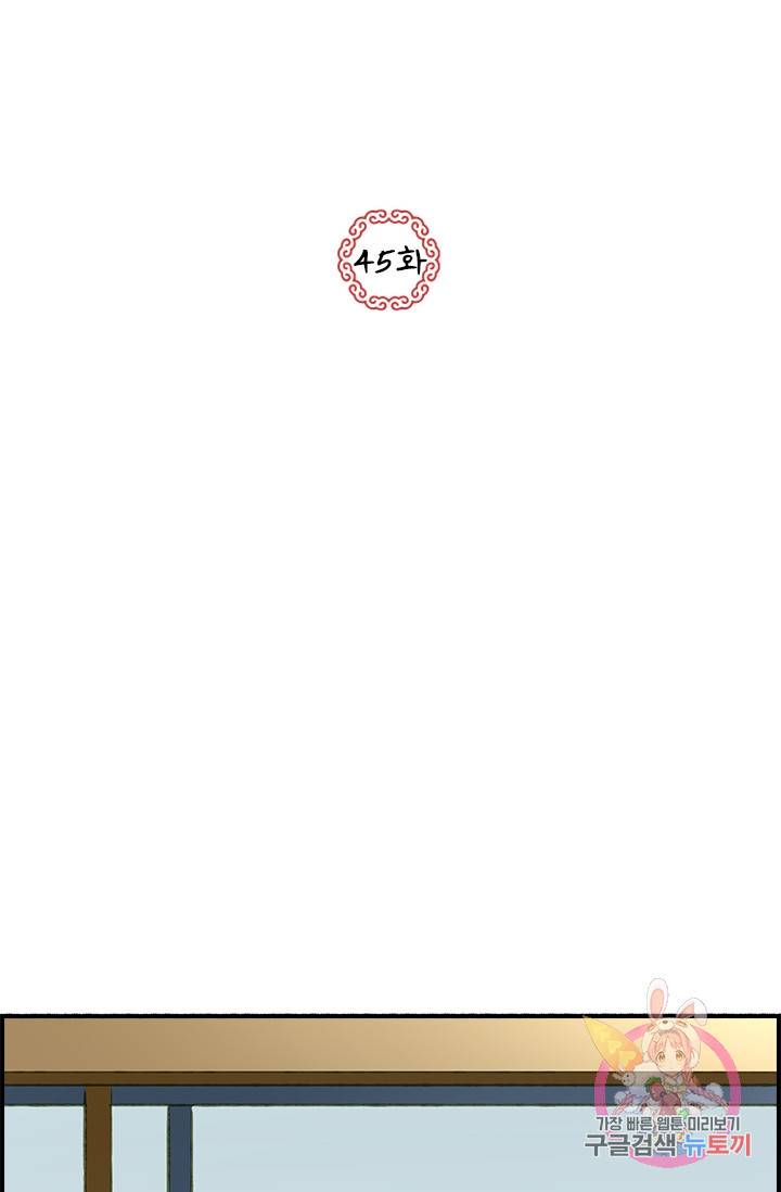 그 황제가 남편을 만드는 법 45화 2