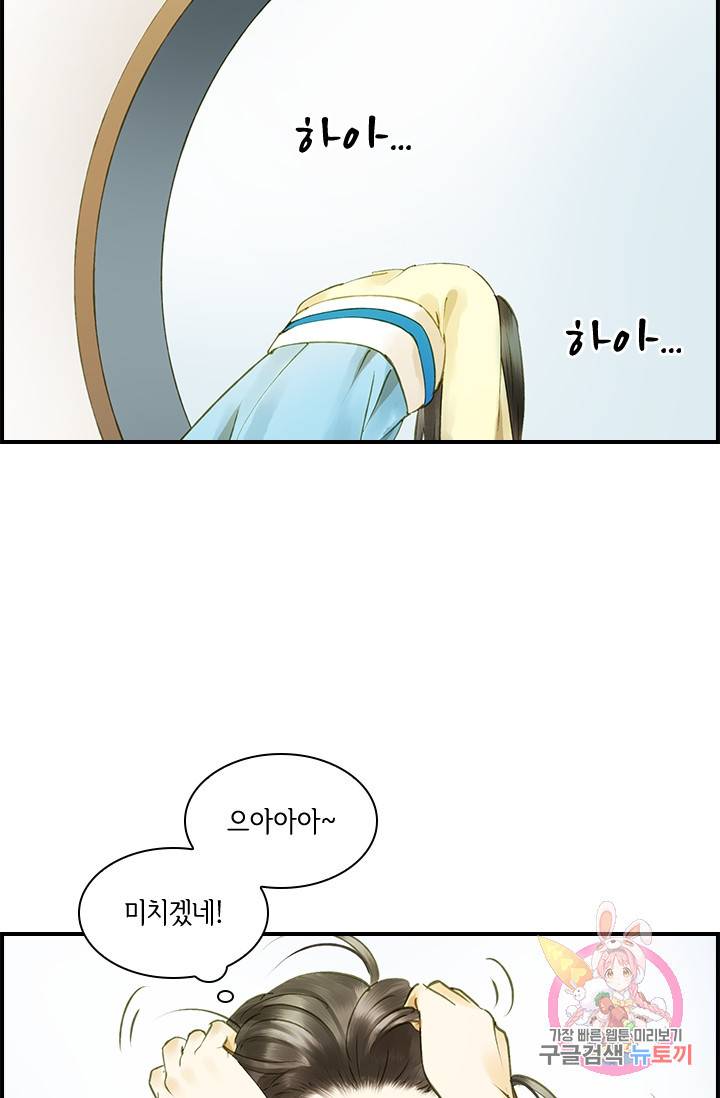 그 황제가 남편을 만드는 법 45화 4