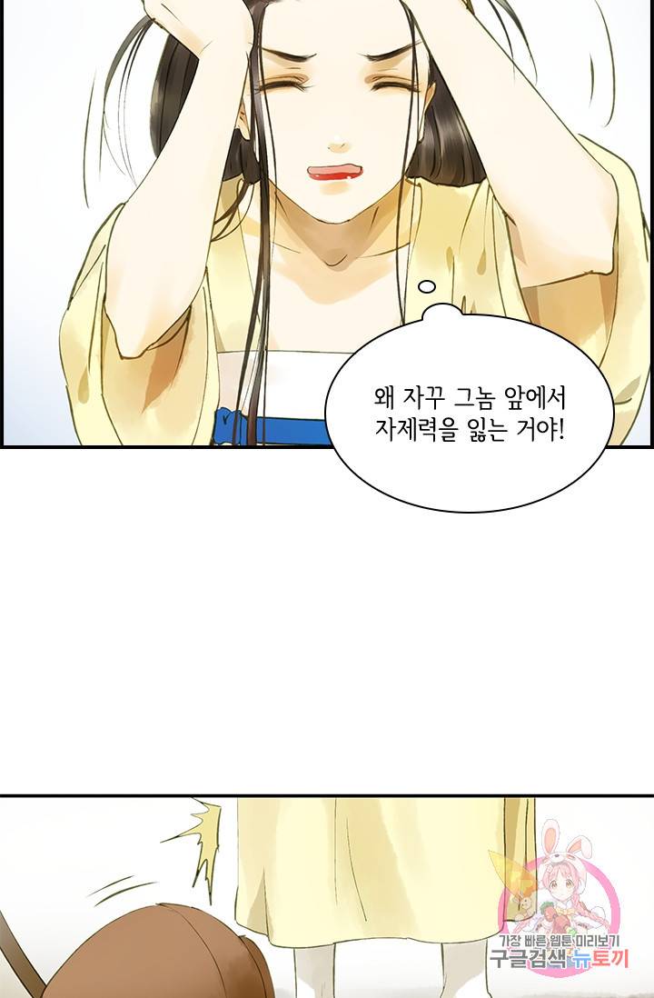 그 황제가 남편을 만드는 법 45화 5