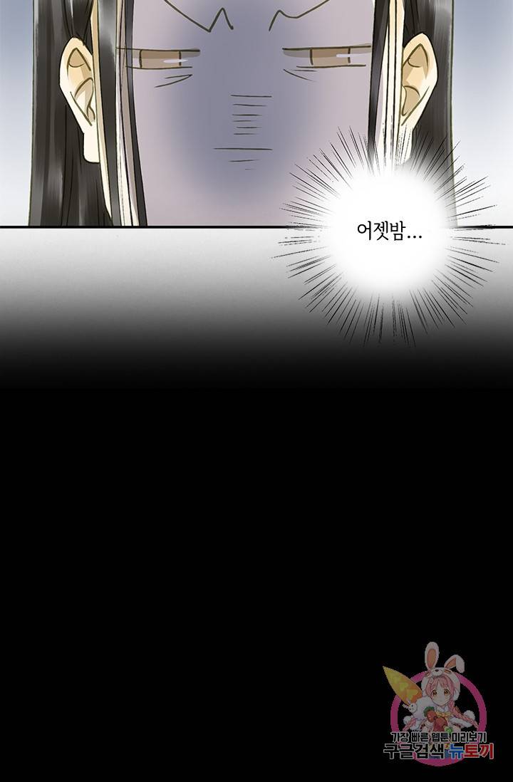그 황제가 남편을 만드는 법 45화 8