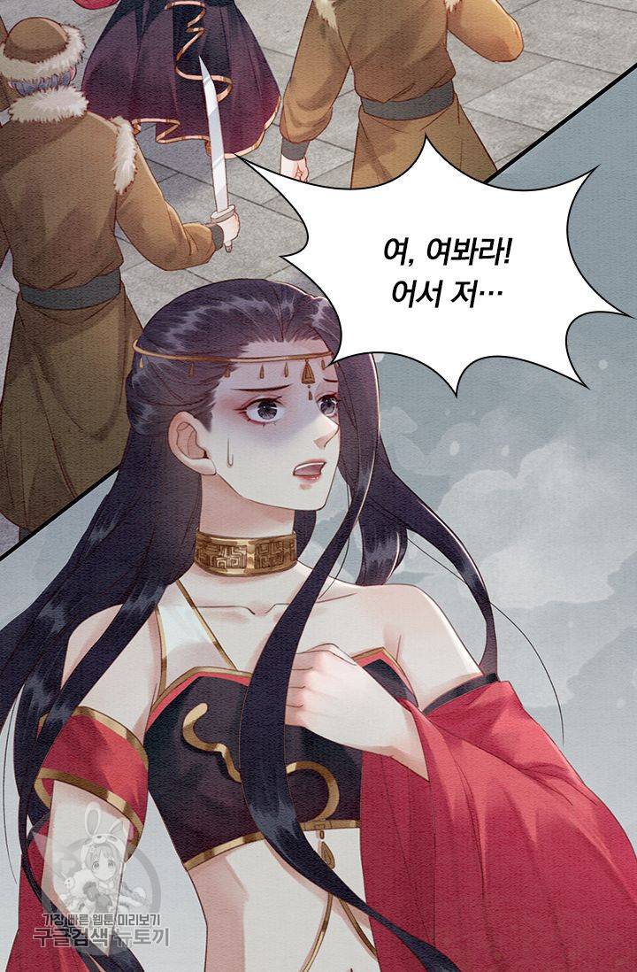폭군이 내 새끼가 되었습니다 138화 5