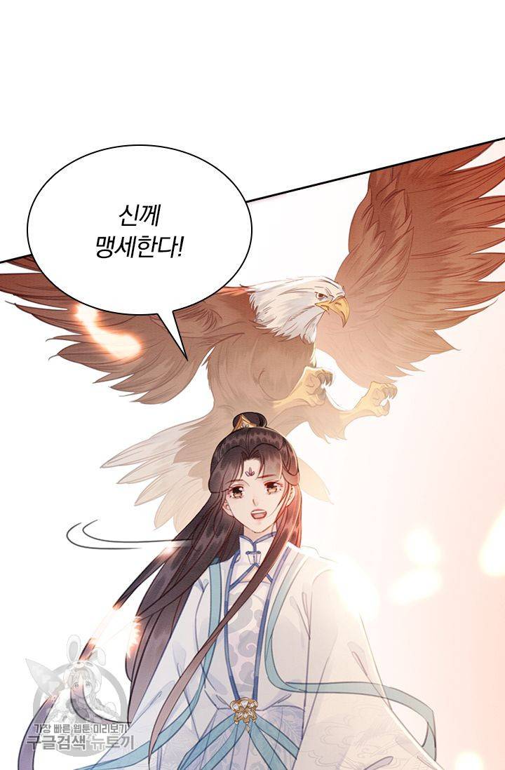 폭군이 내 새끼가 되었습니다 138화 11