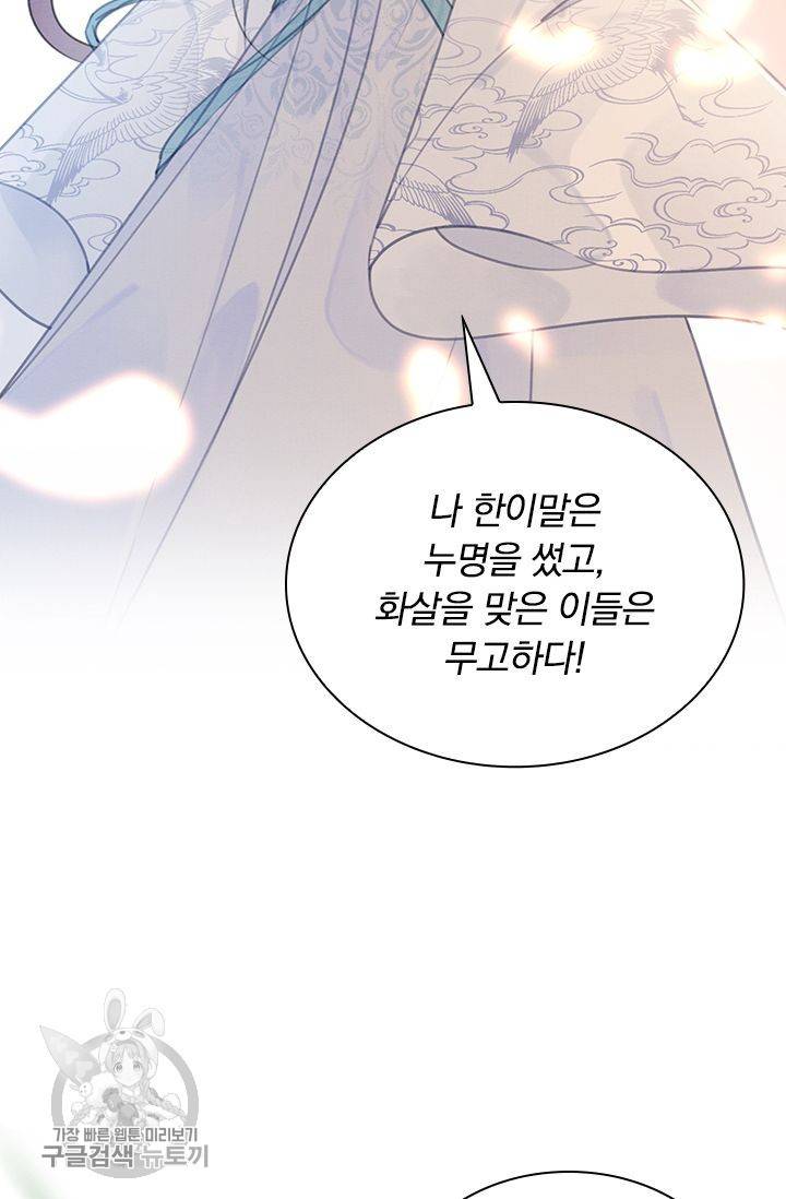 폭군이 내 새끼가 되었습니다 138화 12