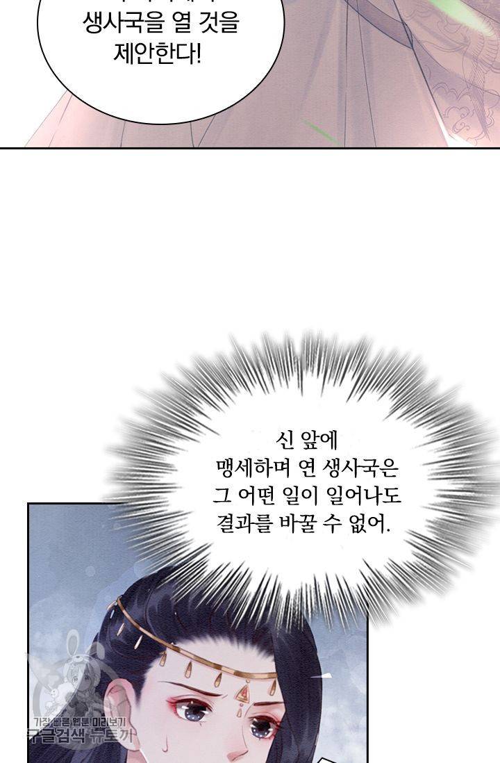 폭군이 내 새끼가 되었습니다 138화 14