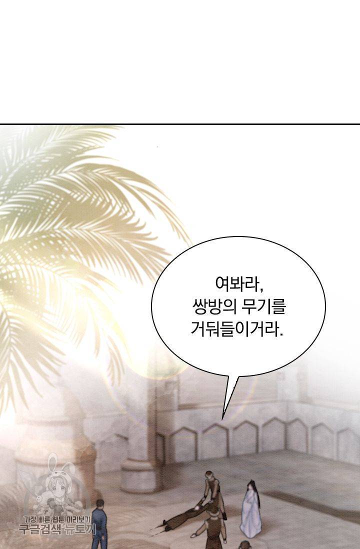 폭군이 내 새끼가 되었습니다 138화 17