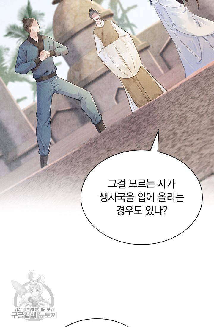 폭군이 내 새끼가 되었습니다 138화 21