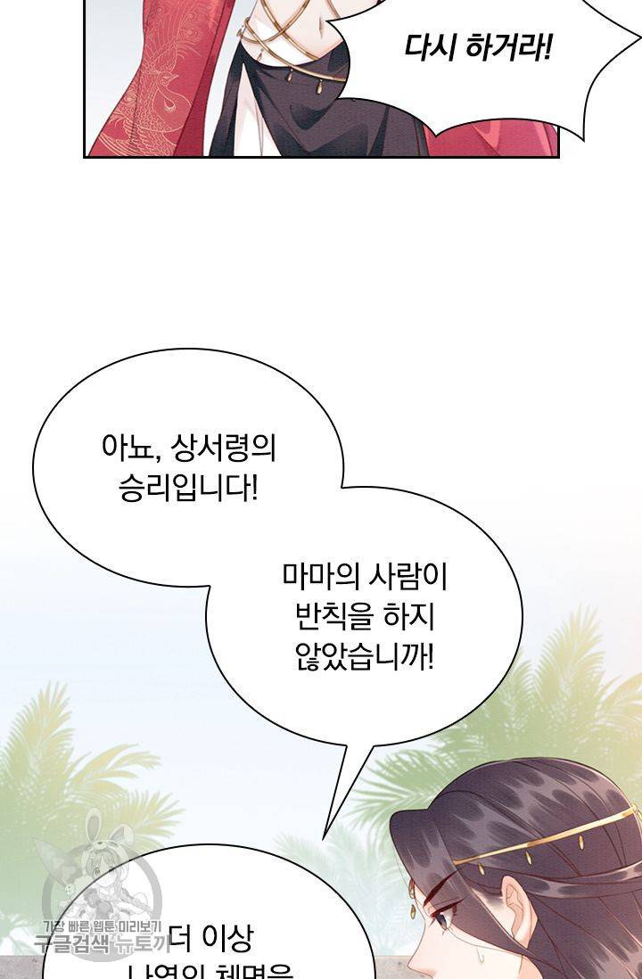 폭군이 내 새끼가 되었습니다 138화 32