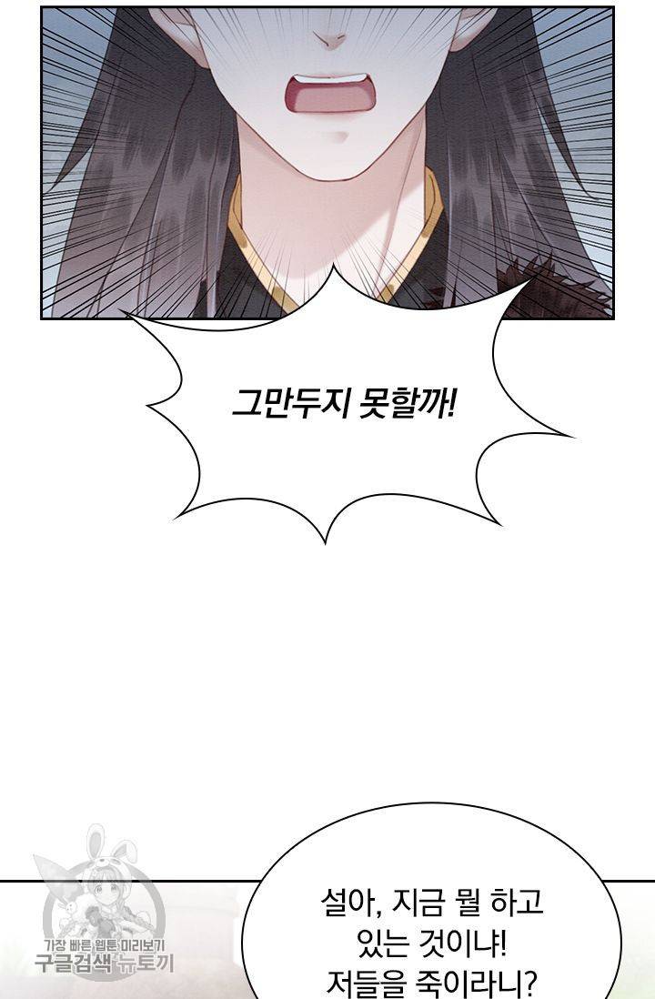 폭군이 내 새끼가 되었습니다 138화 34