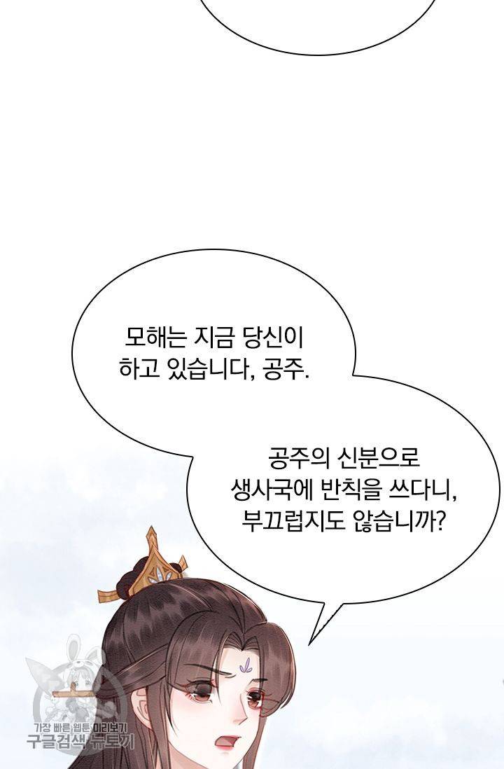 폭군이 내 새끼가 되었습니다 138화 36